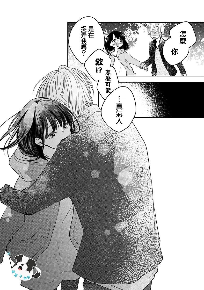 青春有你3辛德瑞拉刘冠佑漫画,第15话 能够改变之物、改变之物3图