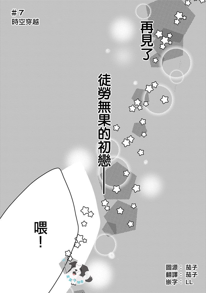 青春有你3辛德瑞拉刘冠佑漫画,7话1图