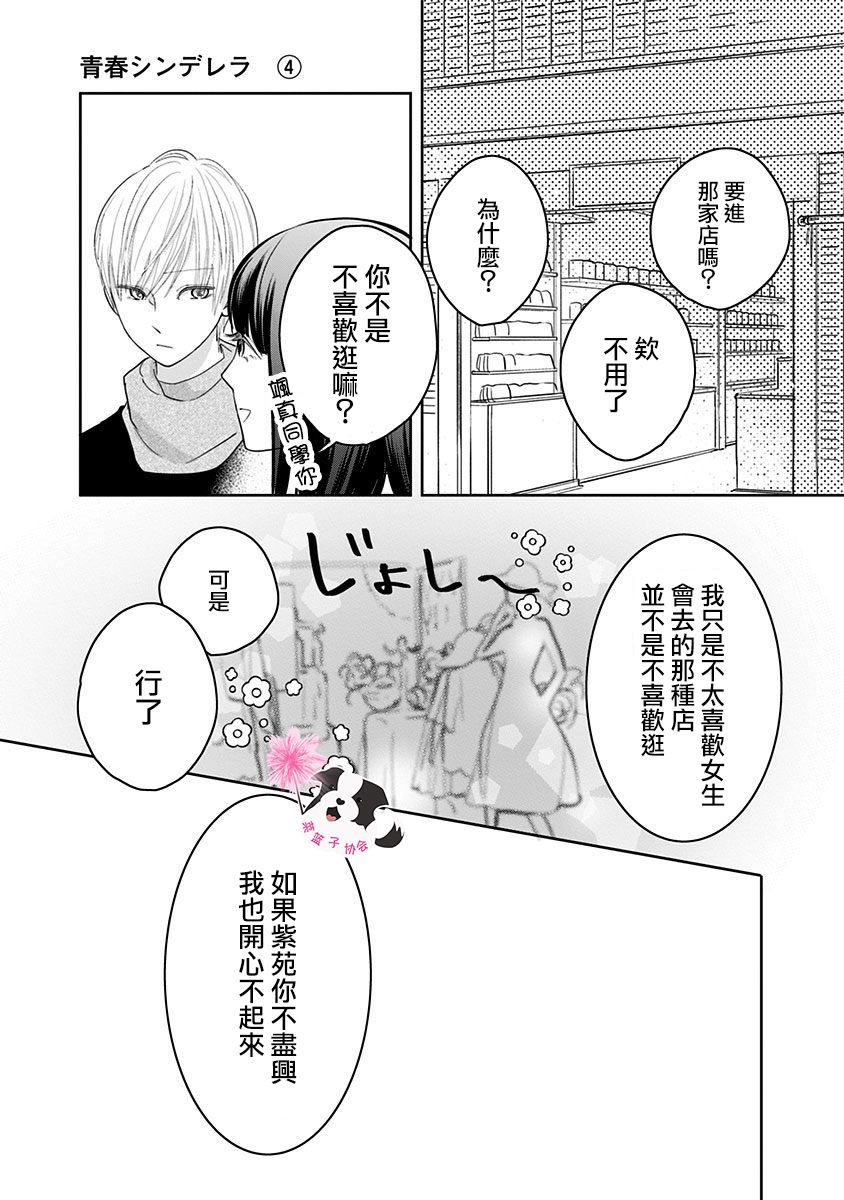 青春有你辛德瑞拉教学漫画,第40话3图