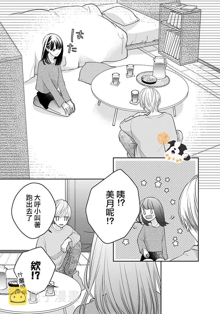青春有你辛德瑞拉教学漫画,第25话 希望三月能一直持续下去5图