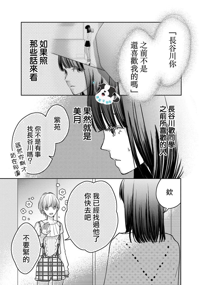 辛德瑞拉小说漫画,第18话 美月的心声2图