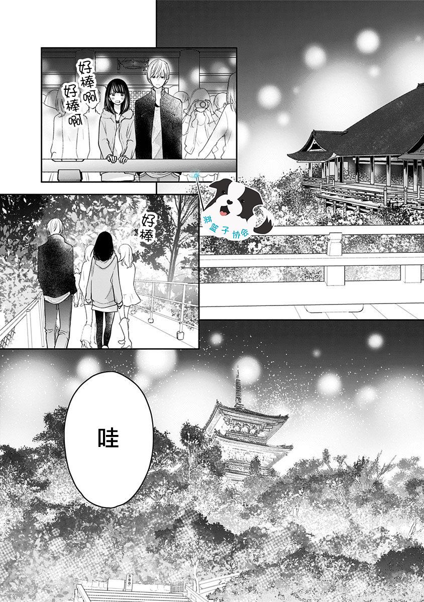 青春有你辛德瑞拉教学漫画,第14话 紧紧地4图