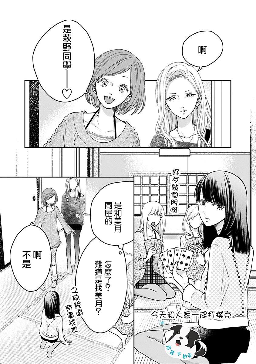 青春有你辛德瑞拉教学漫画,第16话 Make up！Make up！2图