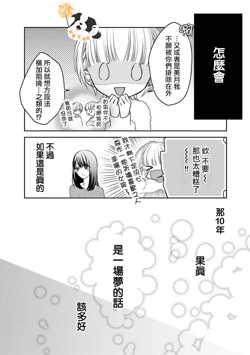青春有你辛德瑞拉教学漫画,第25话 希望三月能一直持续下去4图
