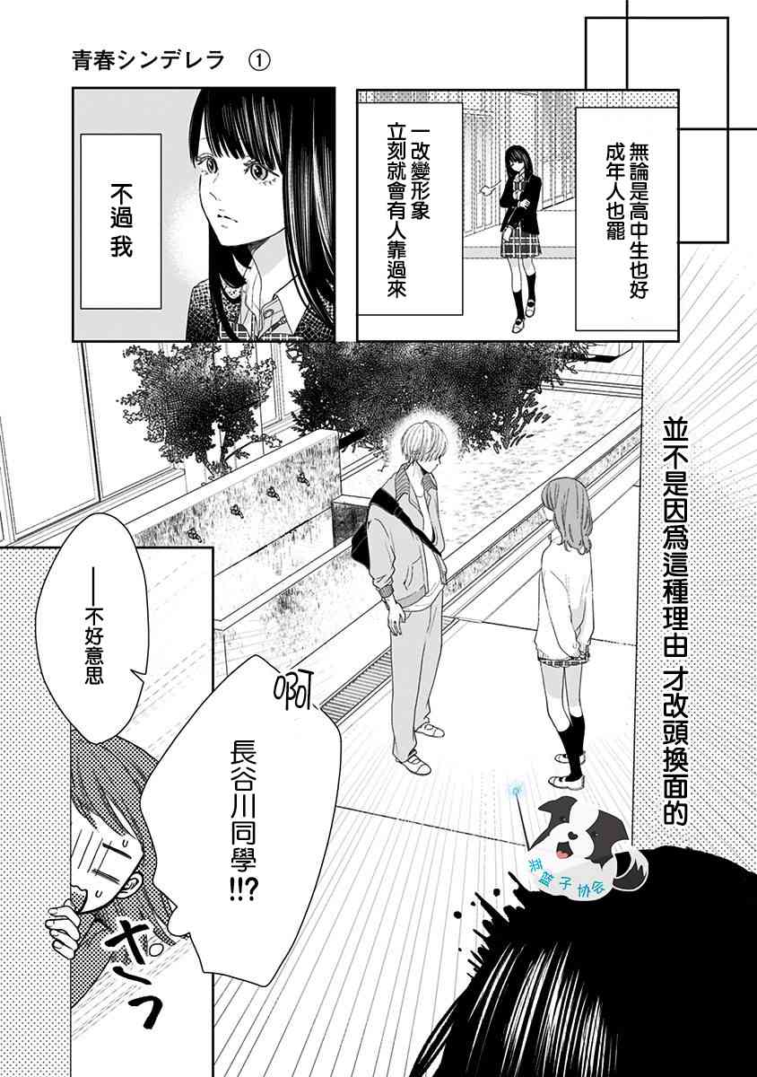 青春有你辛德瑞拉教学漫画,3话3图