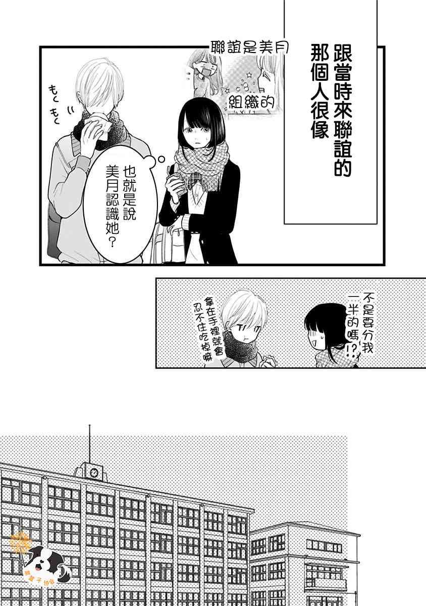 青春有你辛德瑞拉教学漫画,30话3图