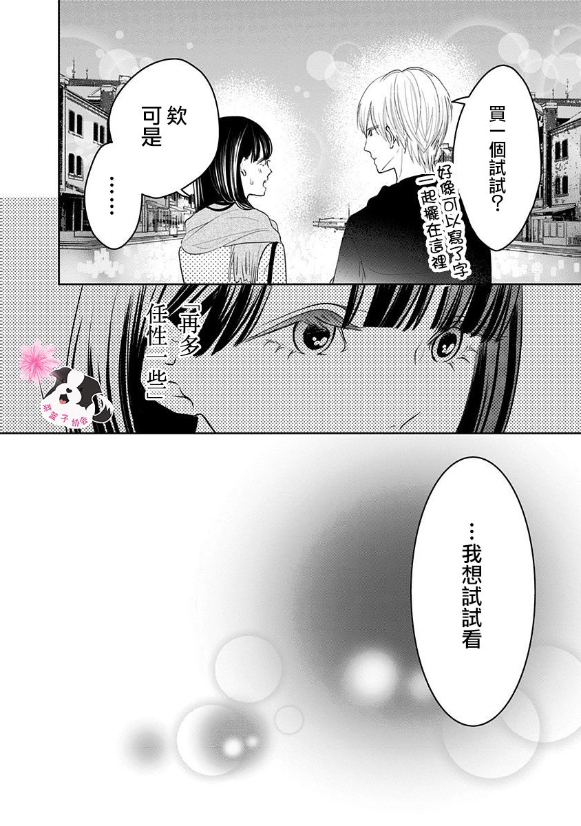 青春有你辛德瑞拉教学漫画,第42话4图