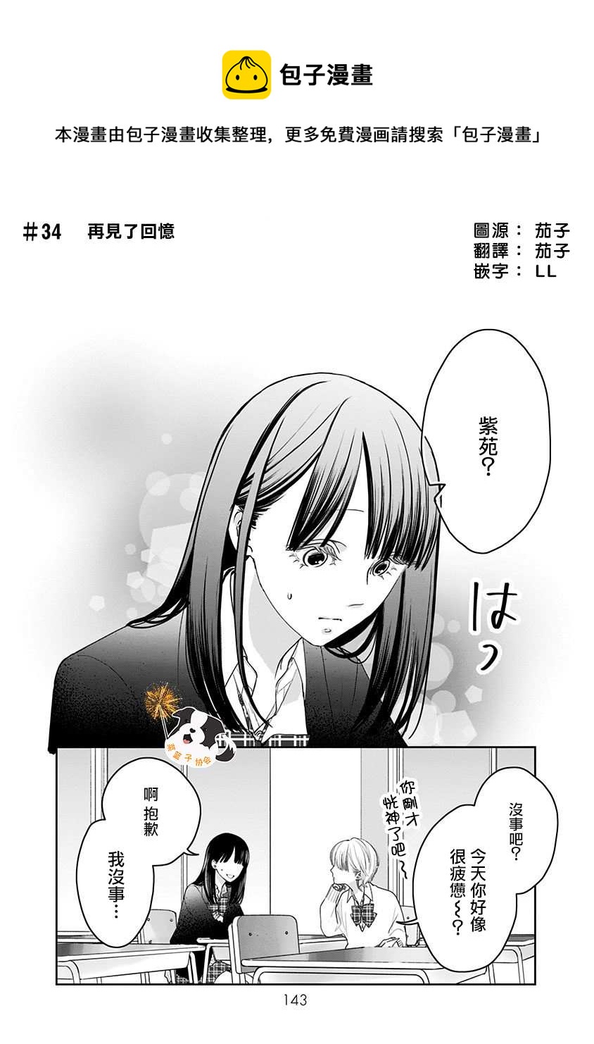 第34话 再见了回忆0