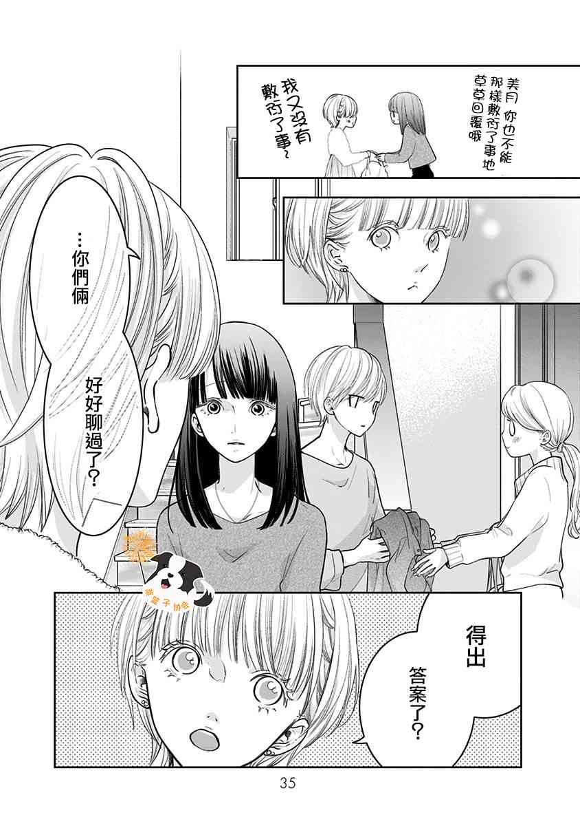 青春有你辛德瑞拉教学漫画,26话5图