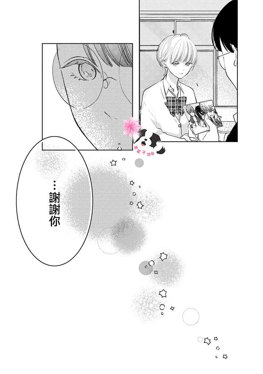 青春有你辛德瑞拉教学漫画,第46话 我也喜欢你。5图