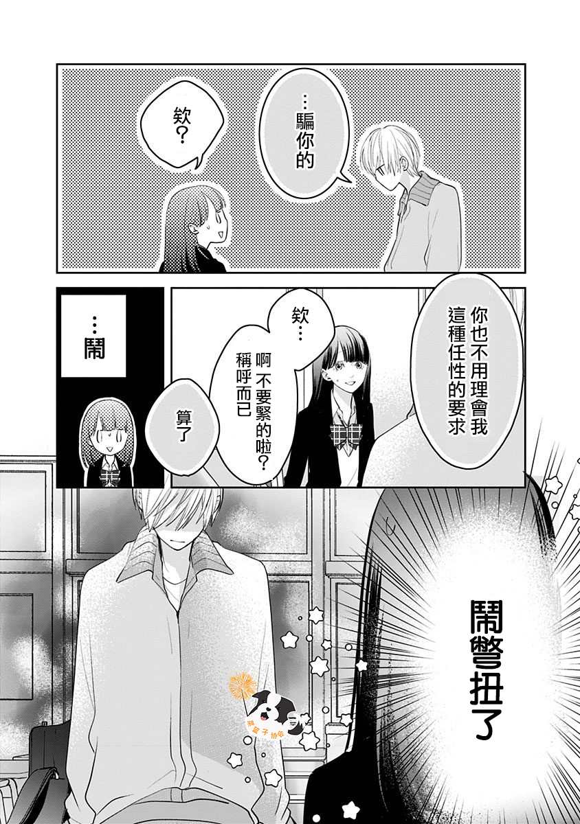 青春有你辛德瑞拉教学漫画,第31话 在这里接吻。3图