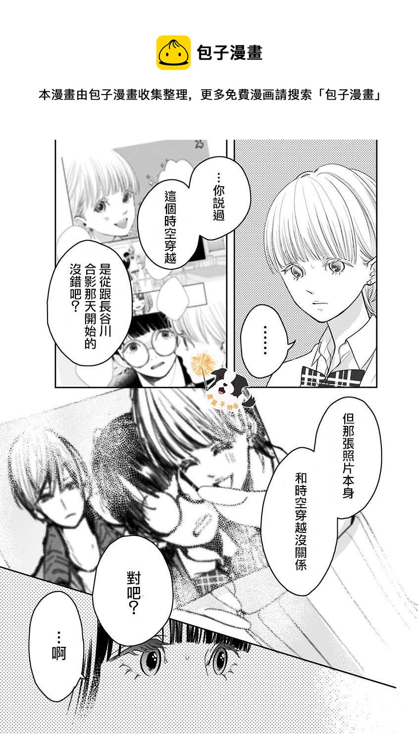 青春有你3舞台公演辛德瑞拉漫画,第30话 吃醋了？5图