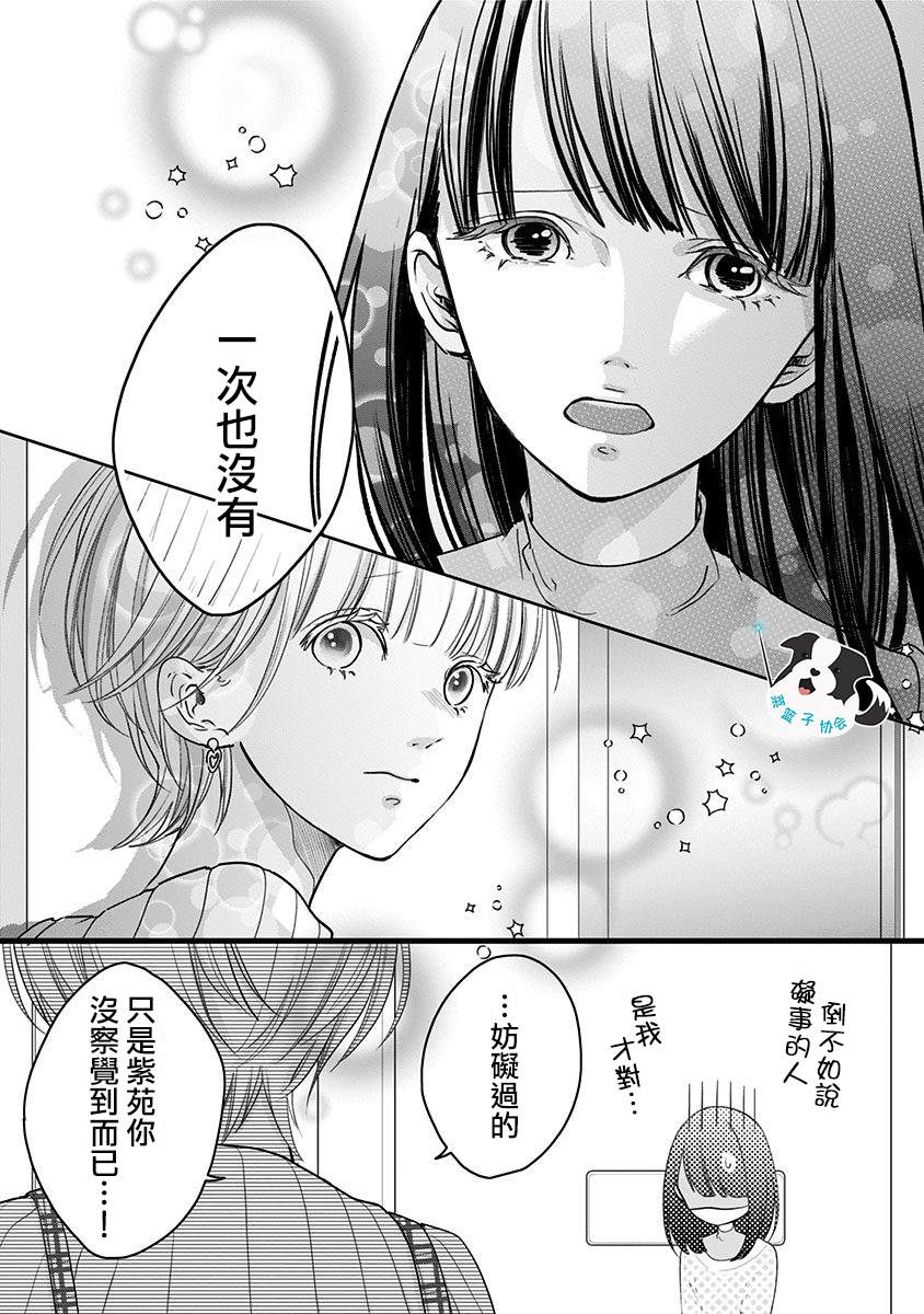 辛德瑞拉小说漫画,第18话 美月的心声4图