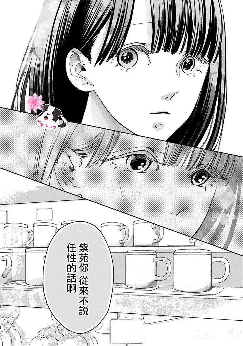 青春有你辛德瑞拉教学漫画,第40话4图