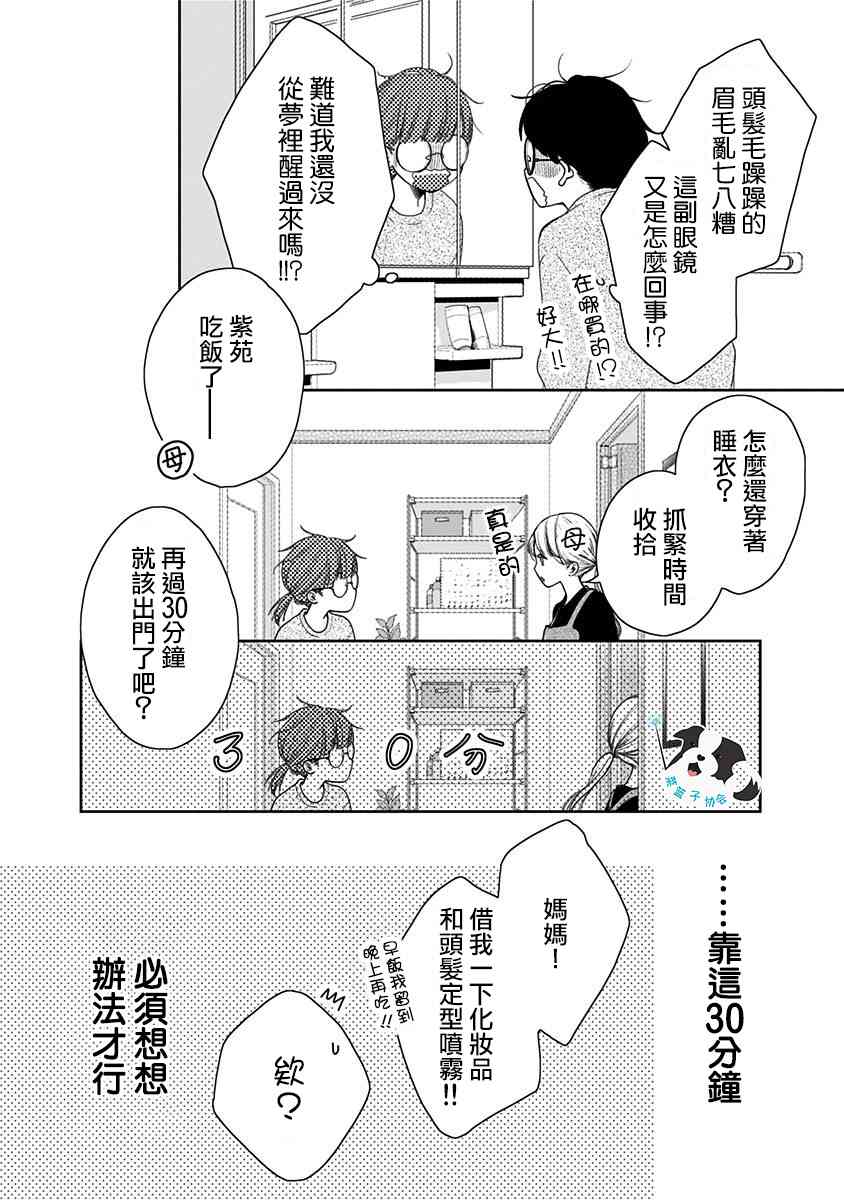 青春有你3辛德瑞拉刘冠佑漫画,2话5图