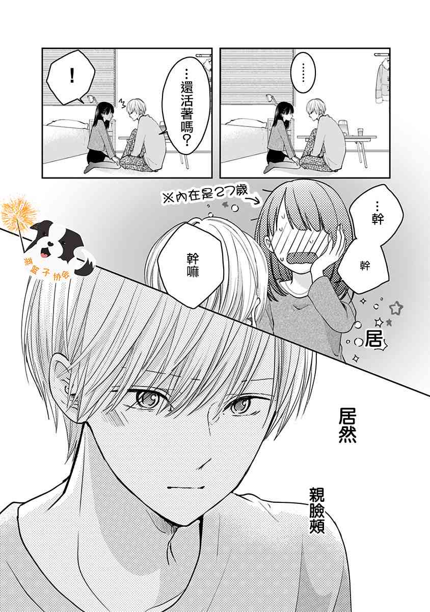 青春有你辛德瑞拉教学漫画,26话2图