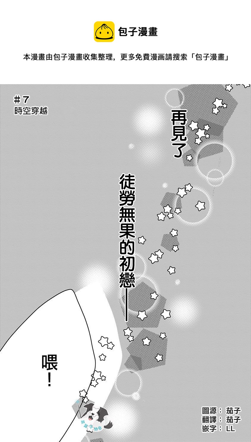辛德瑞拉原版漫画,第7话 穿越时空1图