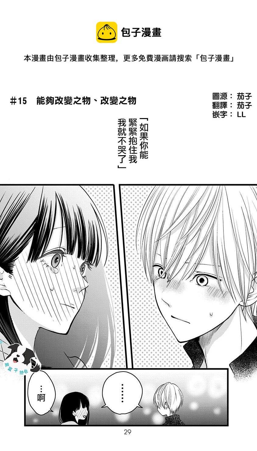 青春有你3辛德瑞拉刘冠佑漫画,第15话 能够改变之物、改变之物1图