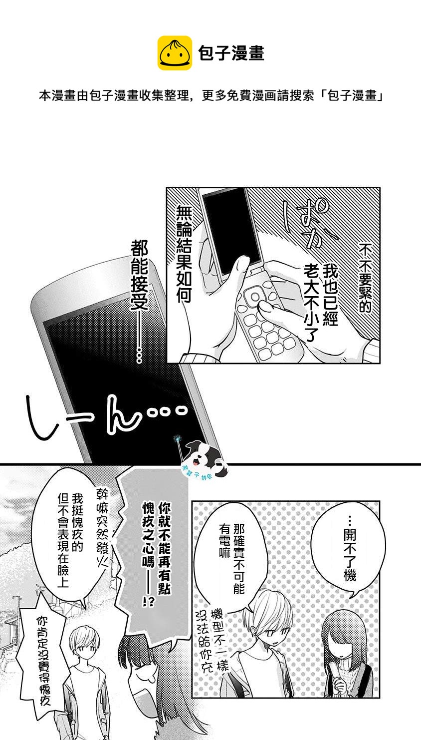 辛德瑞拉小说漫画,第19话 让世界变得更好之物5图