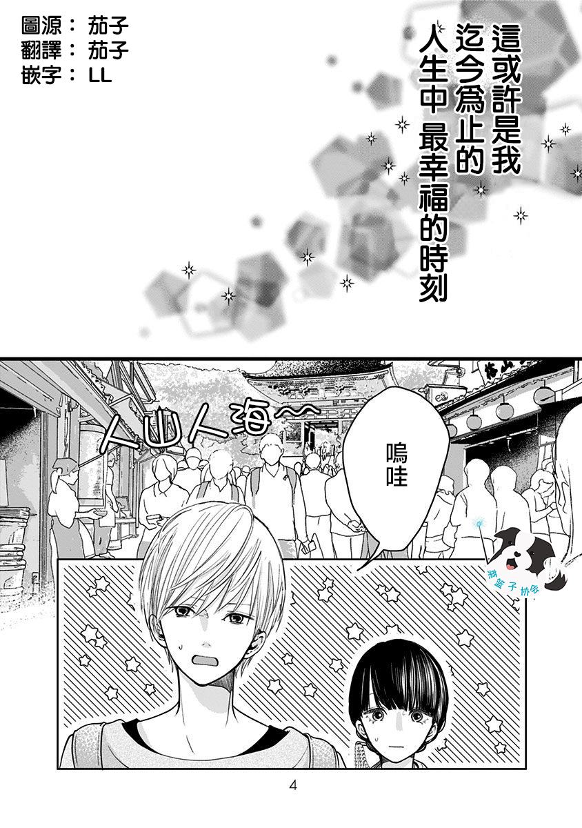 辛德瑞拉原版漫画,第13话 恋爱并非光鲜亮丽3图