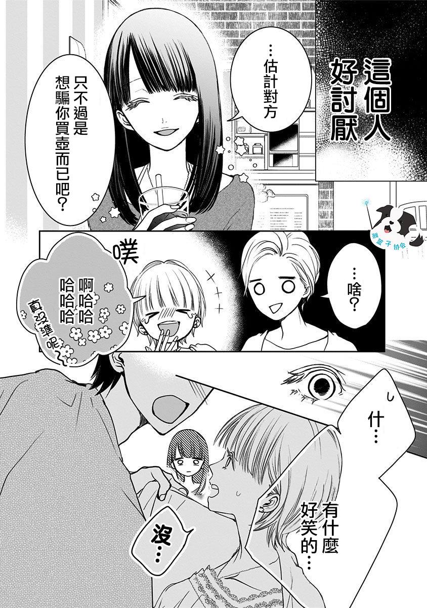 青春有你辛德瑞拉教学漫画,第9话 三角关系？5图