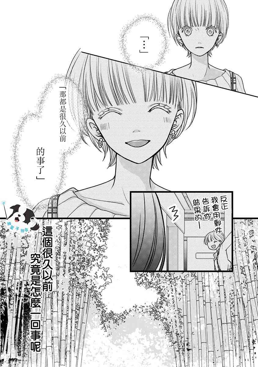 青春有你辛德瑞拉教学漫画,19话3图