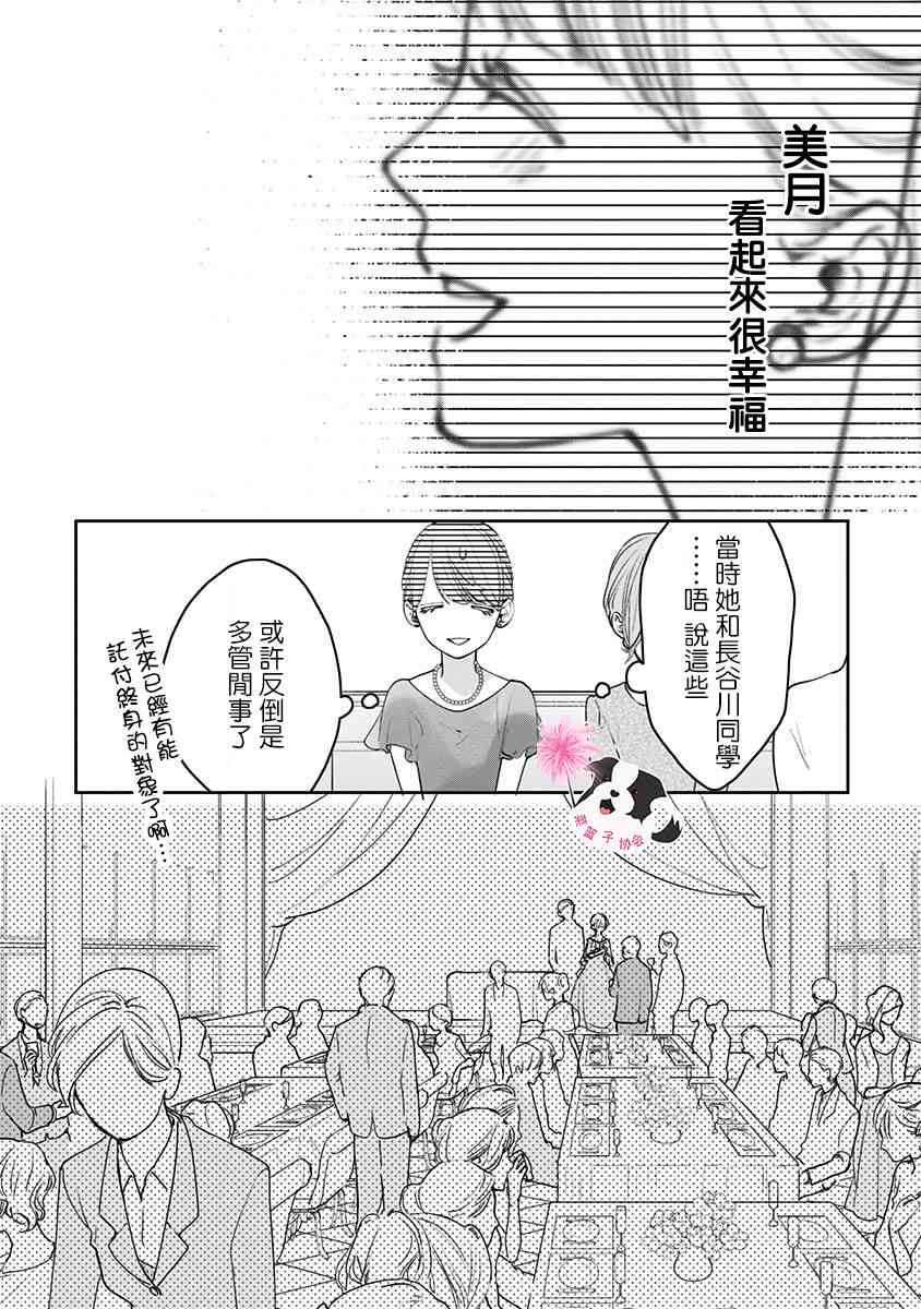 辛德瑞拉青春有你完整版漫画,第48话 同班同学2图
