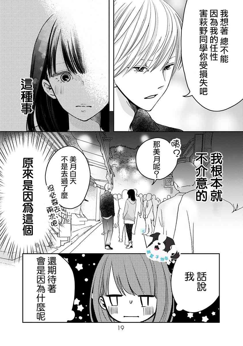 青春有你辛德瑞拉教学漫画,14话3图