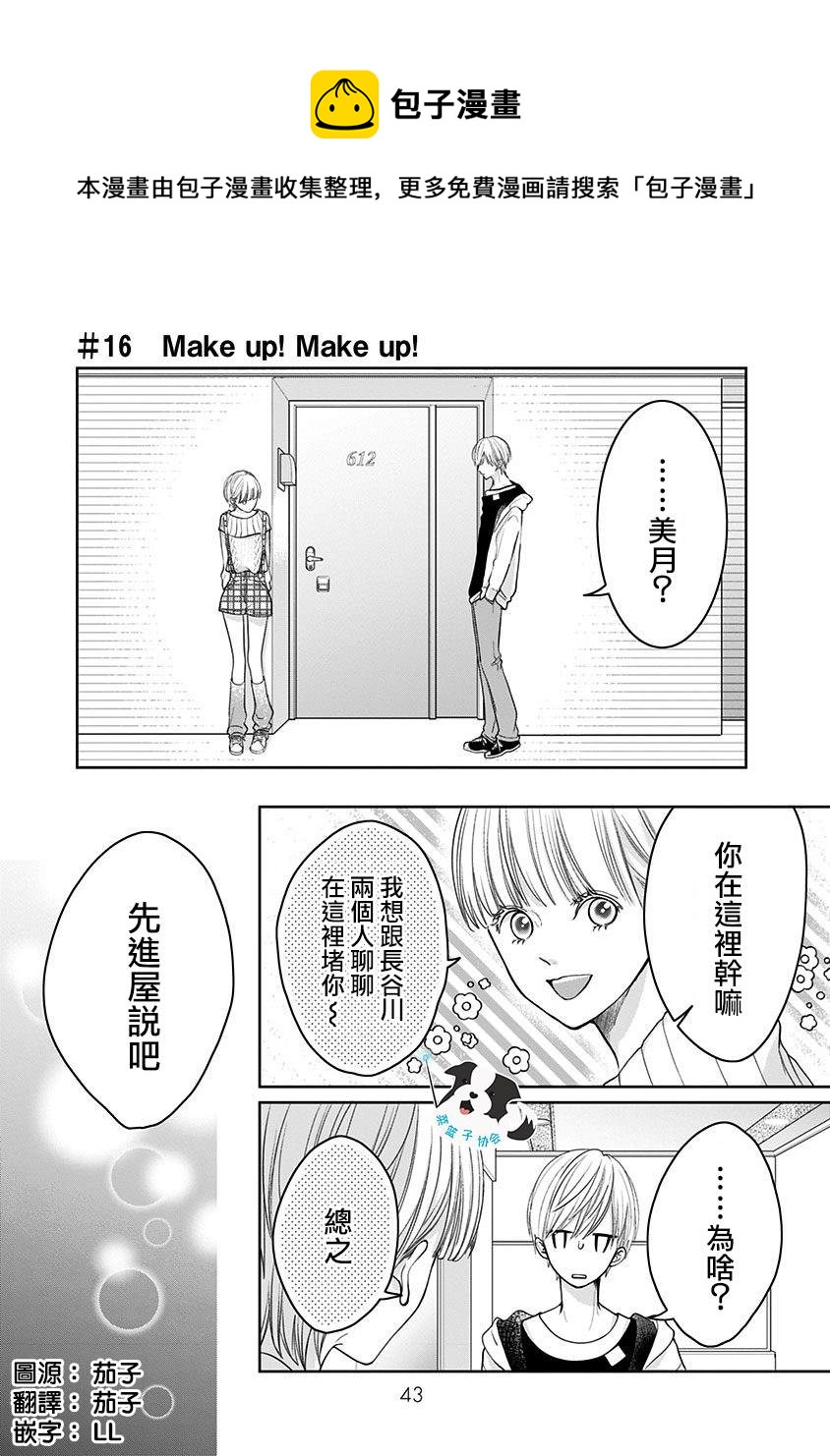 青春有你辛德瑞拉教学漫画,第16话 Make up！Make up！1图