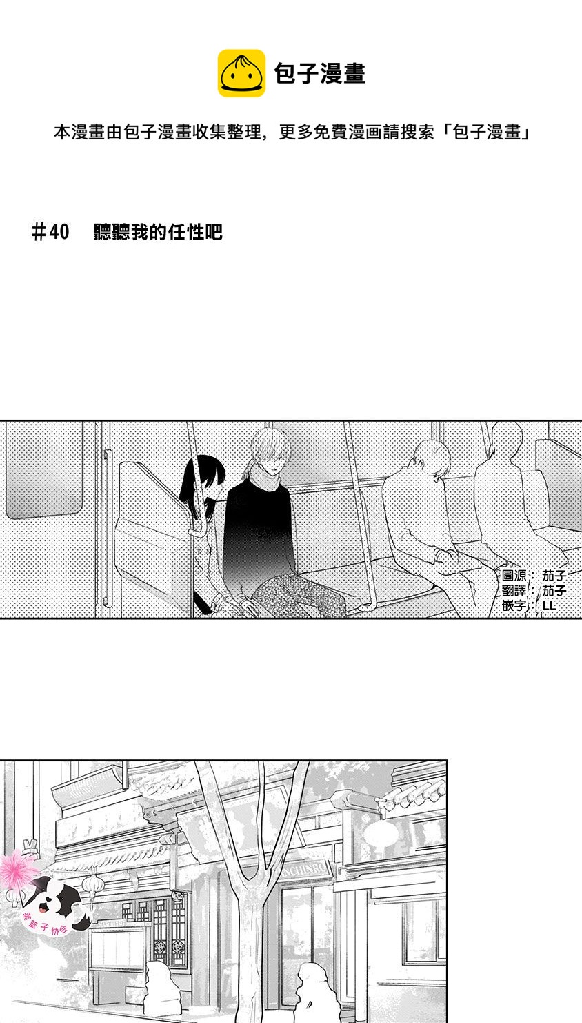 青春有你辛德瑞拉教学漫画,第40话1图