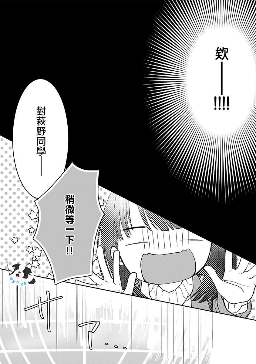 辛德瑞拉青春有你完整版漫画,第22话 青春辛德瑞拉2图