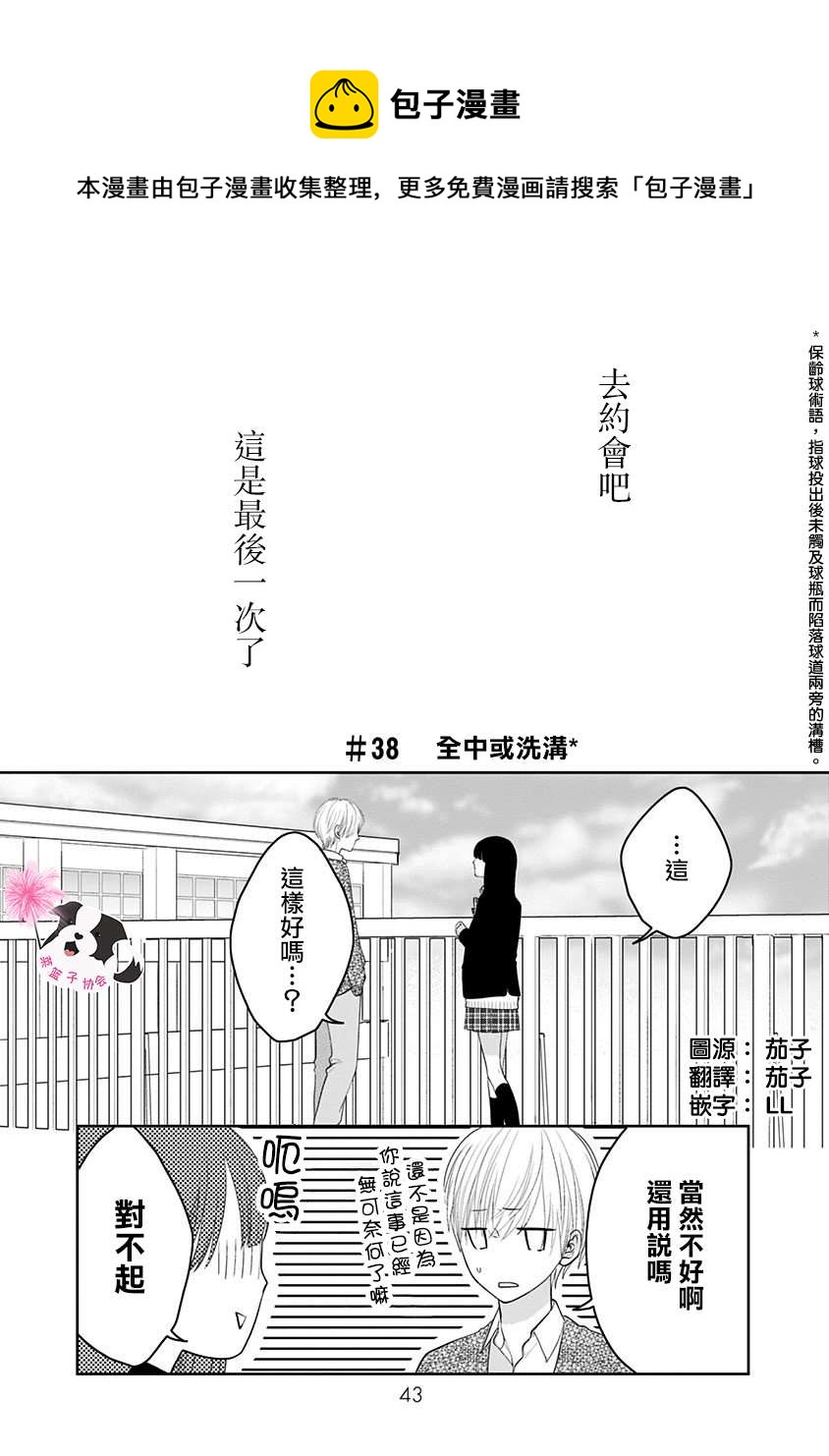 青春有你3辛德瑞拉是谁的歌漫画,第38话1图