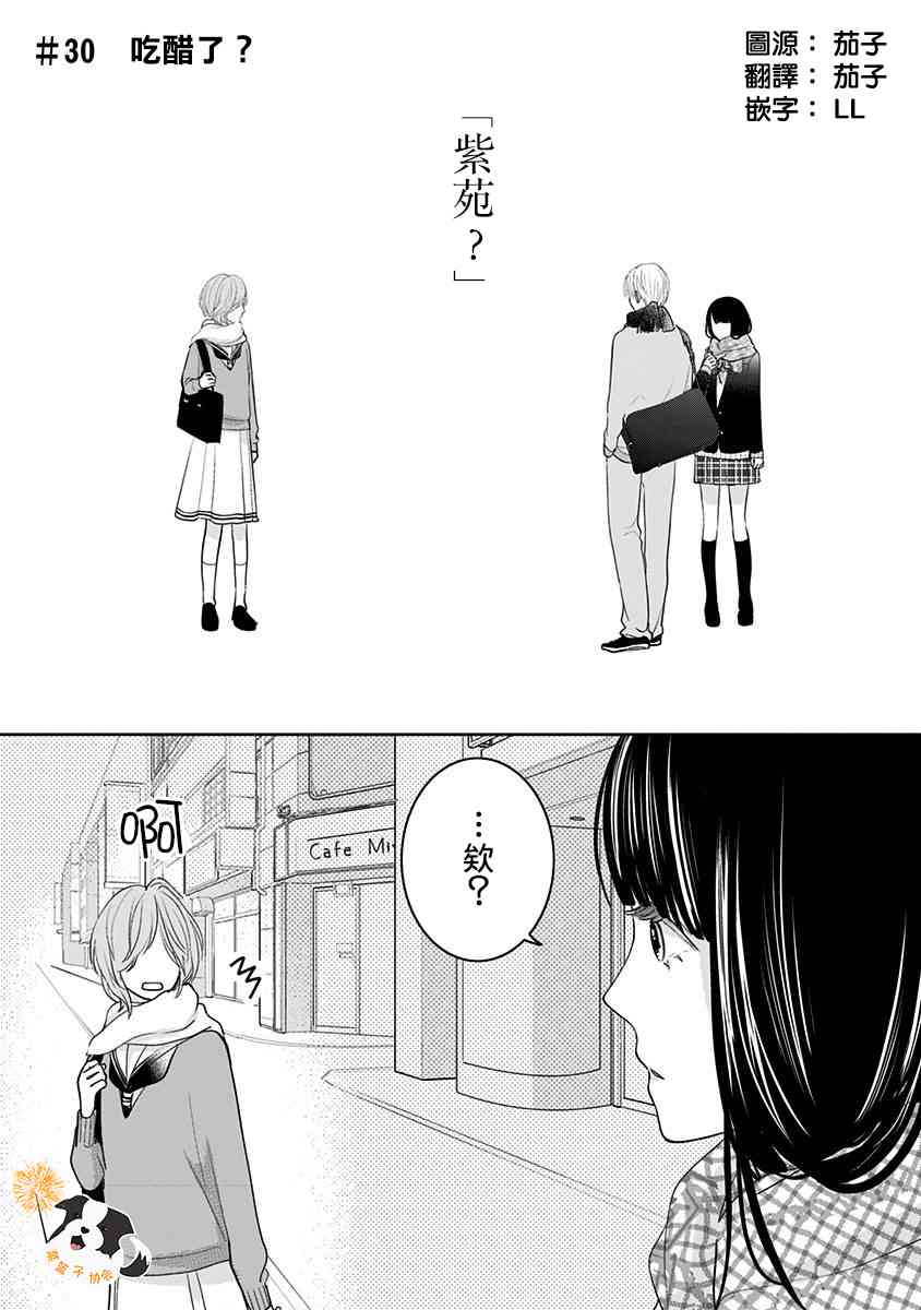 青春有你辛德瑞拉教学漫画,30话1图