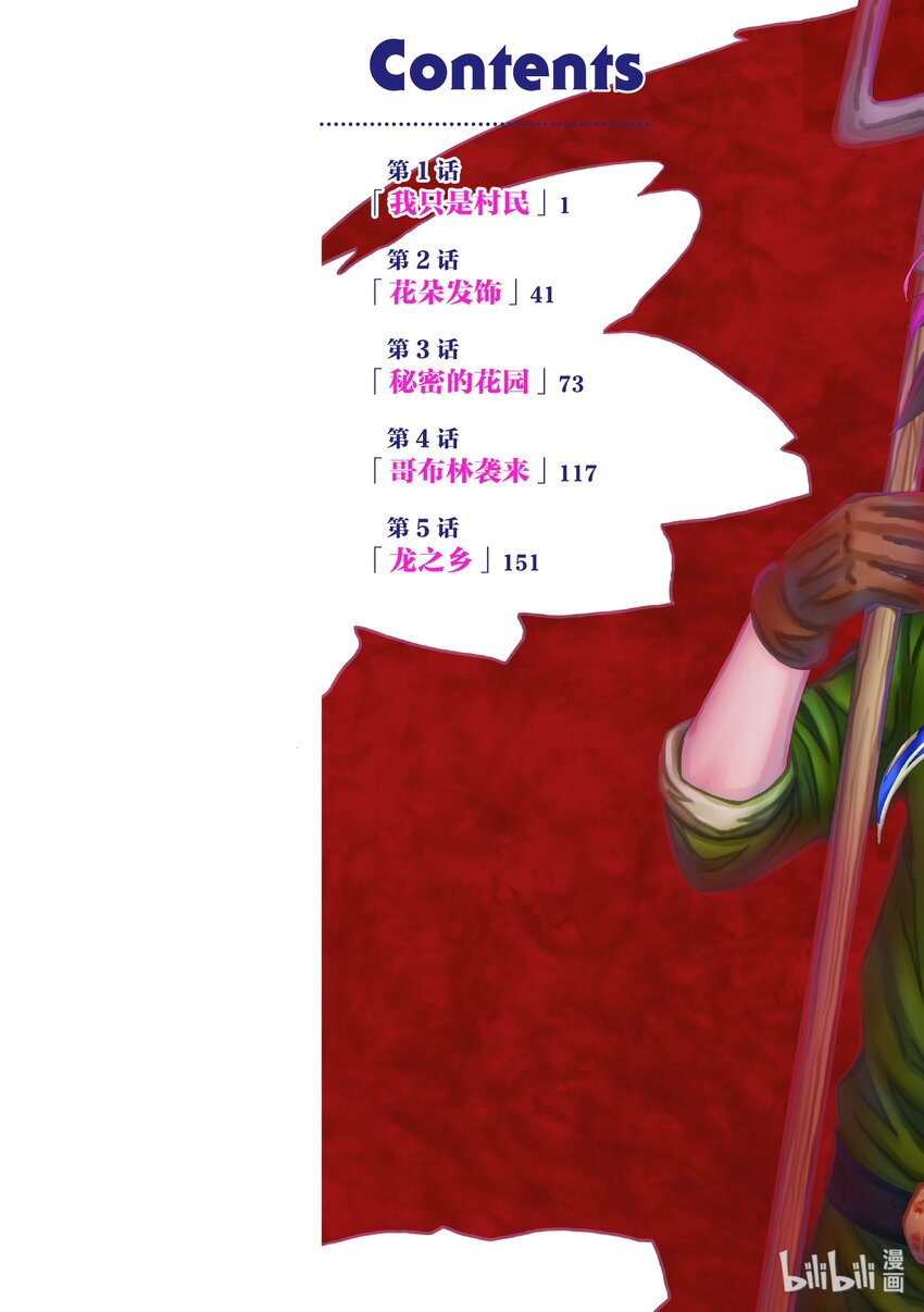 1 「我只是村民」1