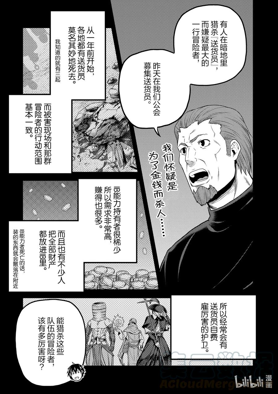 38 猎杀送货员：前篇4