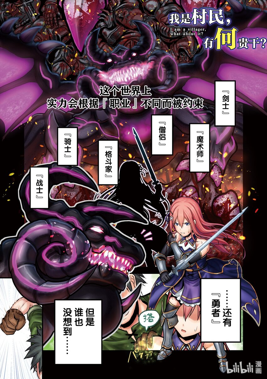 1 「我只是村民」2