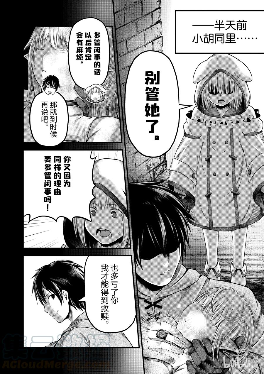 我是村民有何贵干47漫画,35 「兽人和精灵和经验值」4图
