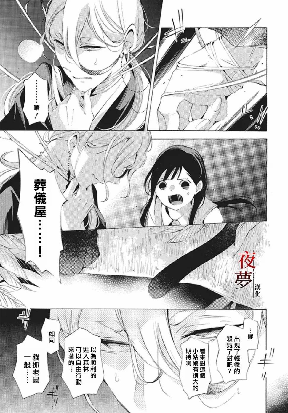 嫁给死对头后我真香了漫画,24.3话3图