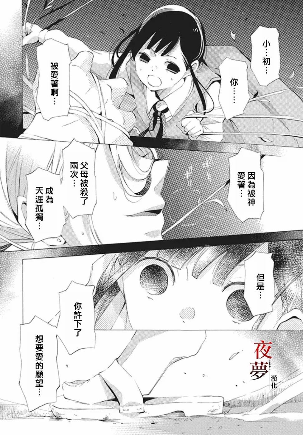 嫁给死对头后我真香了漫画,24.3话4图