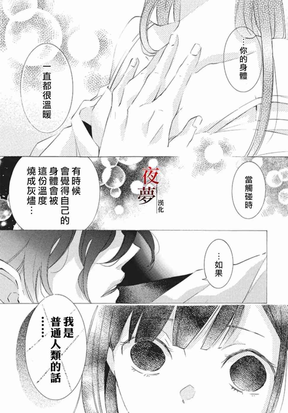嫁给死对头后我真香了漫画,19.1话4图