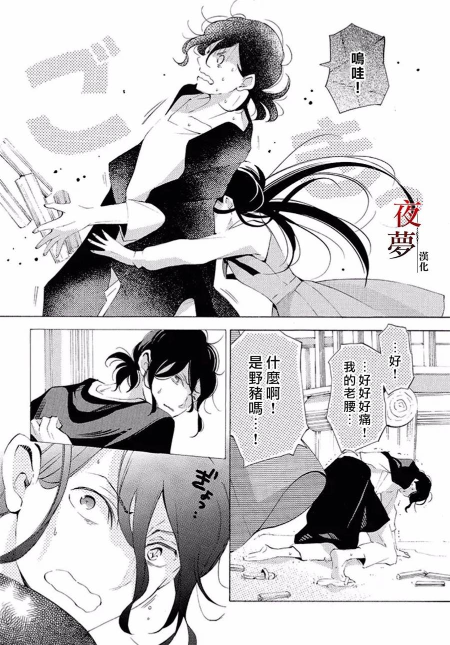 嫁给死对头后我真香了漫画,15.3话1图
