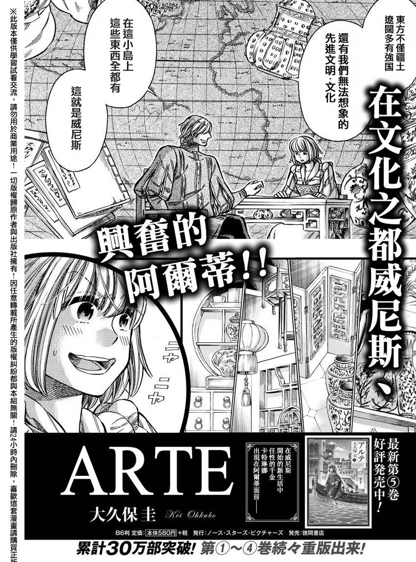 ARTE漫画,27话1图