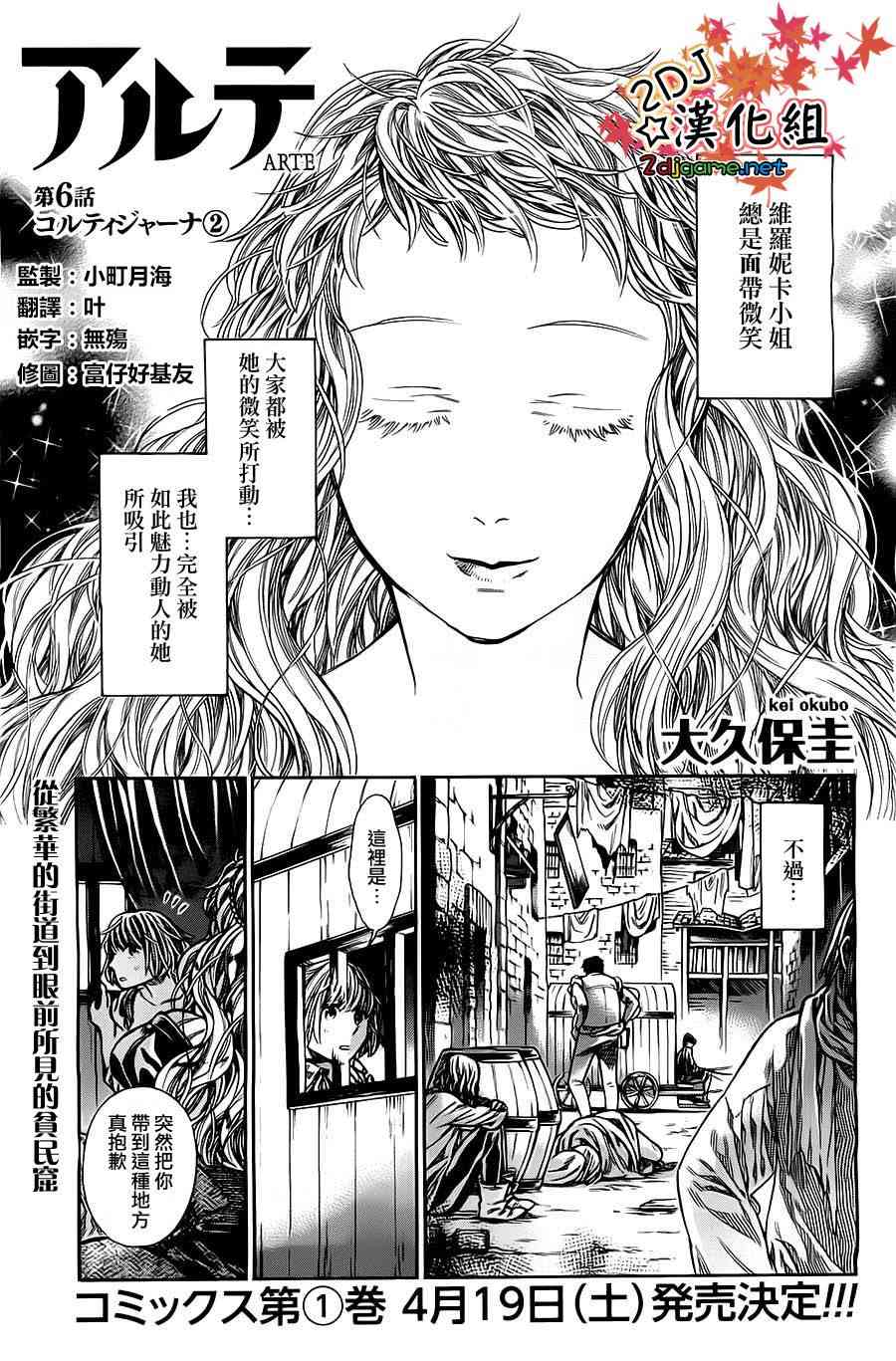 ARTE漫画,6话1图