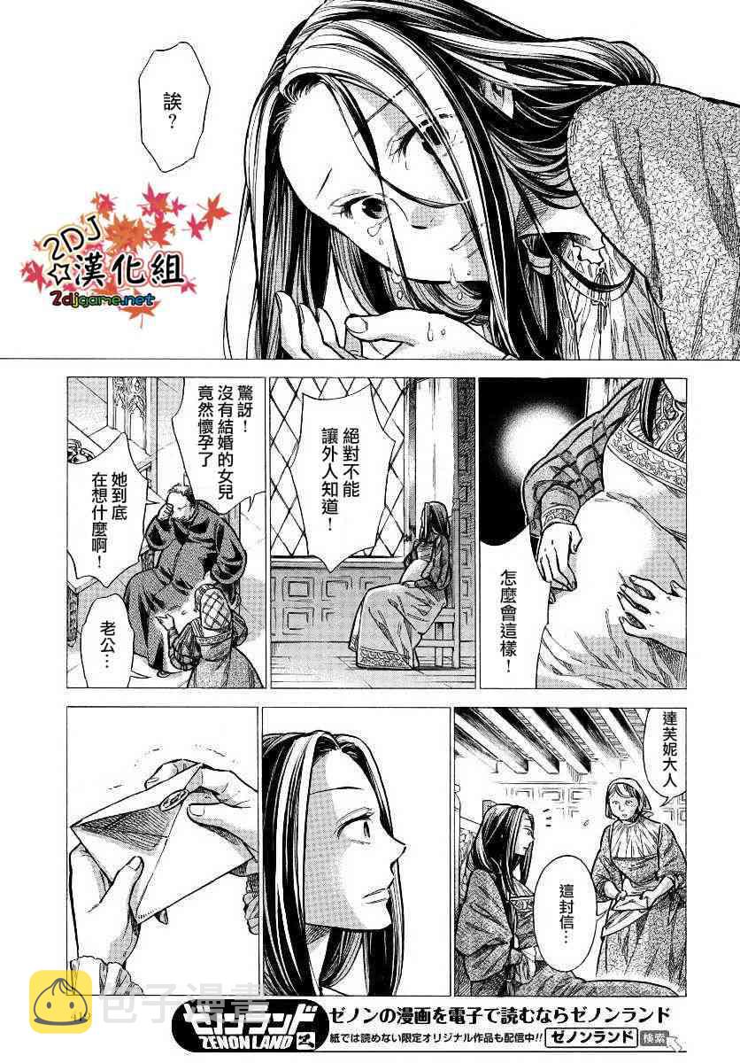 ARTE漫画,31话5图