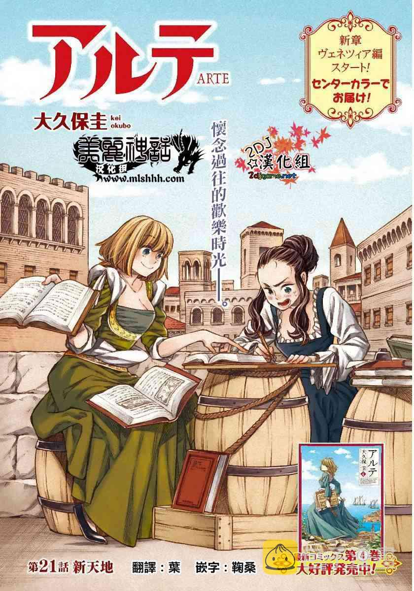ARTE漫画,21话1图