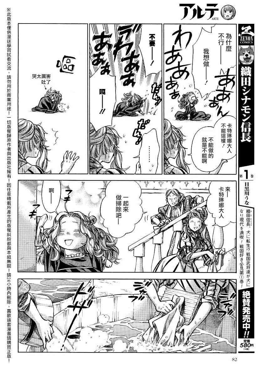 ARTE漫画,26话3图