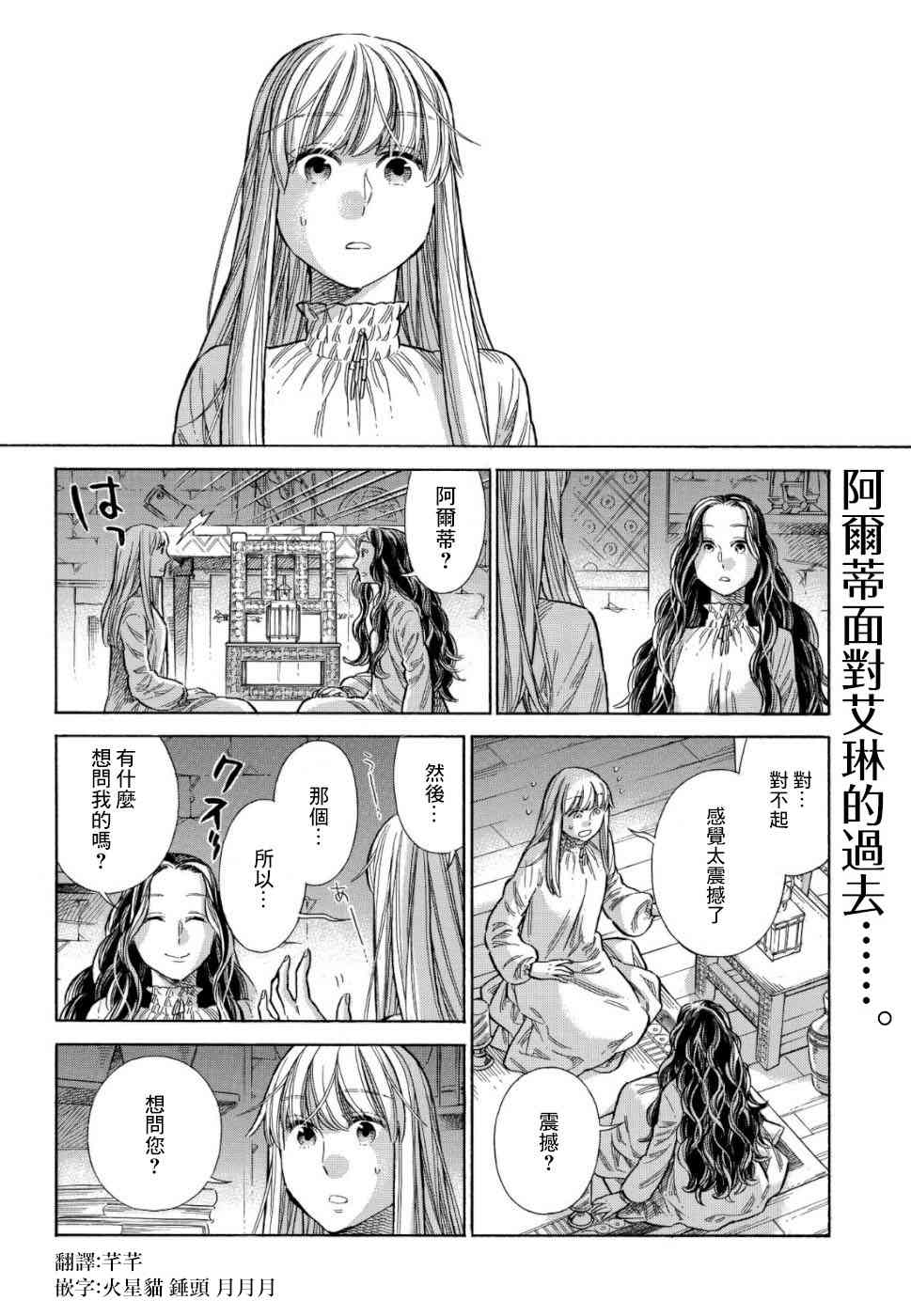 ARTE漫画,56话2图