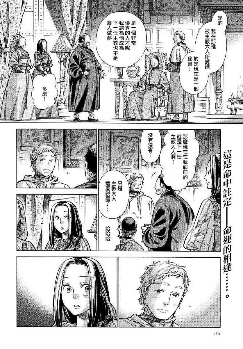ARTE漫画,31话2图