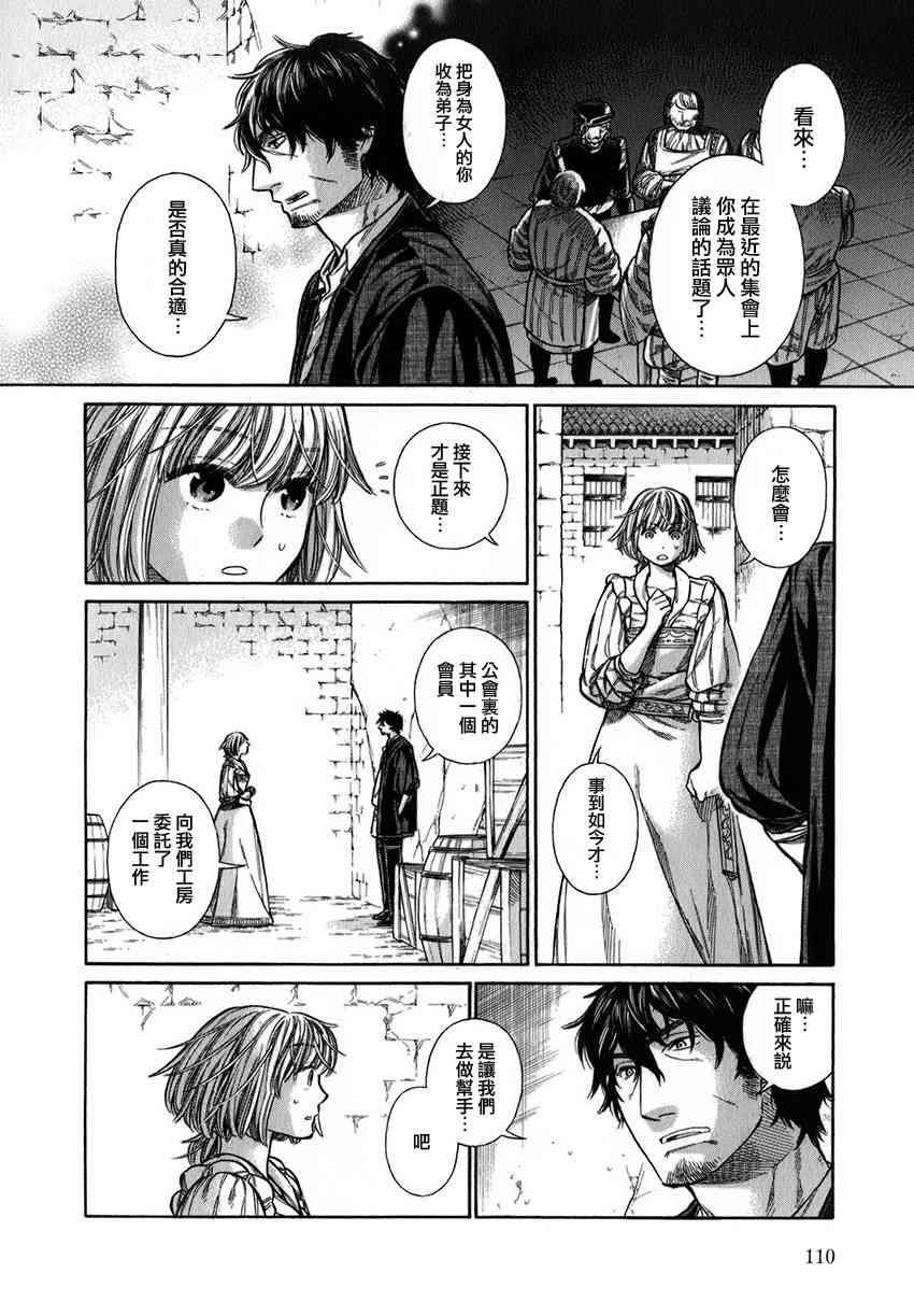 ARTE漫画,14话2图
