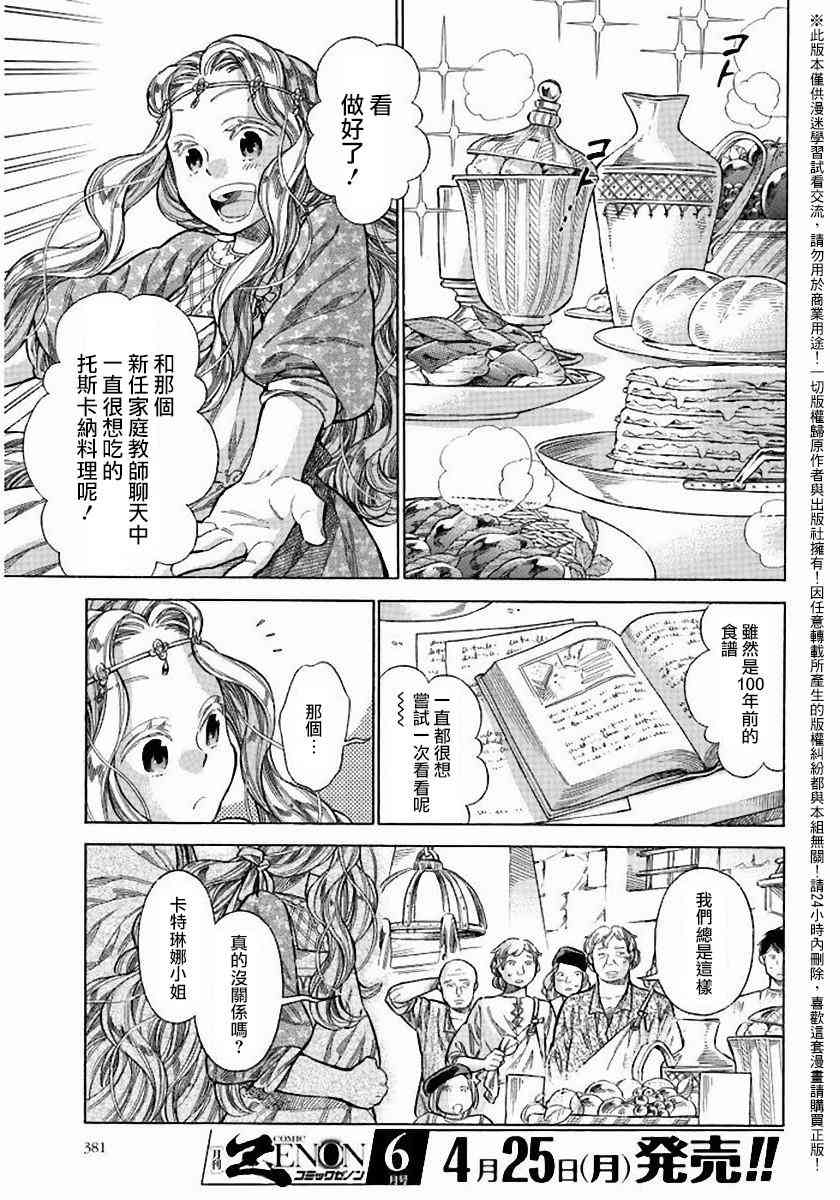 arterial漫画,24话5图